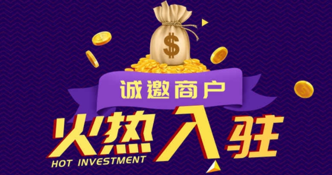 商家入驻